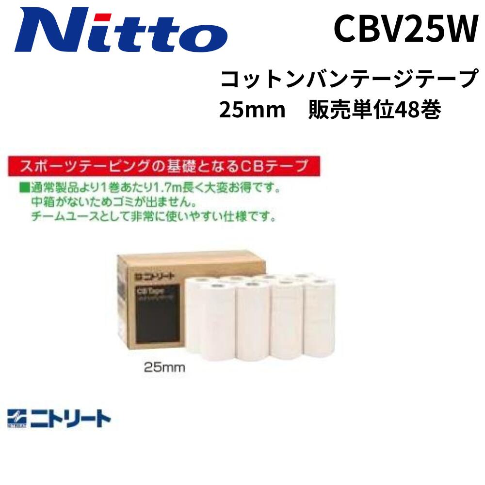 NITREAT ニトリート テーピング 非伸縮 コットンテープ CBテープ バリューパック 25mm×13.7m 1箱 48巻入 ホワイトテープ 固定テープ 大容量 チーム モルテン CBV-25 販売単位48巻