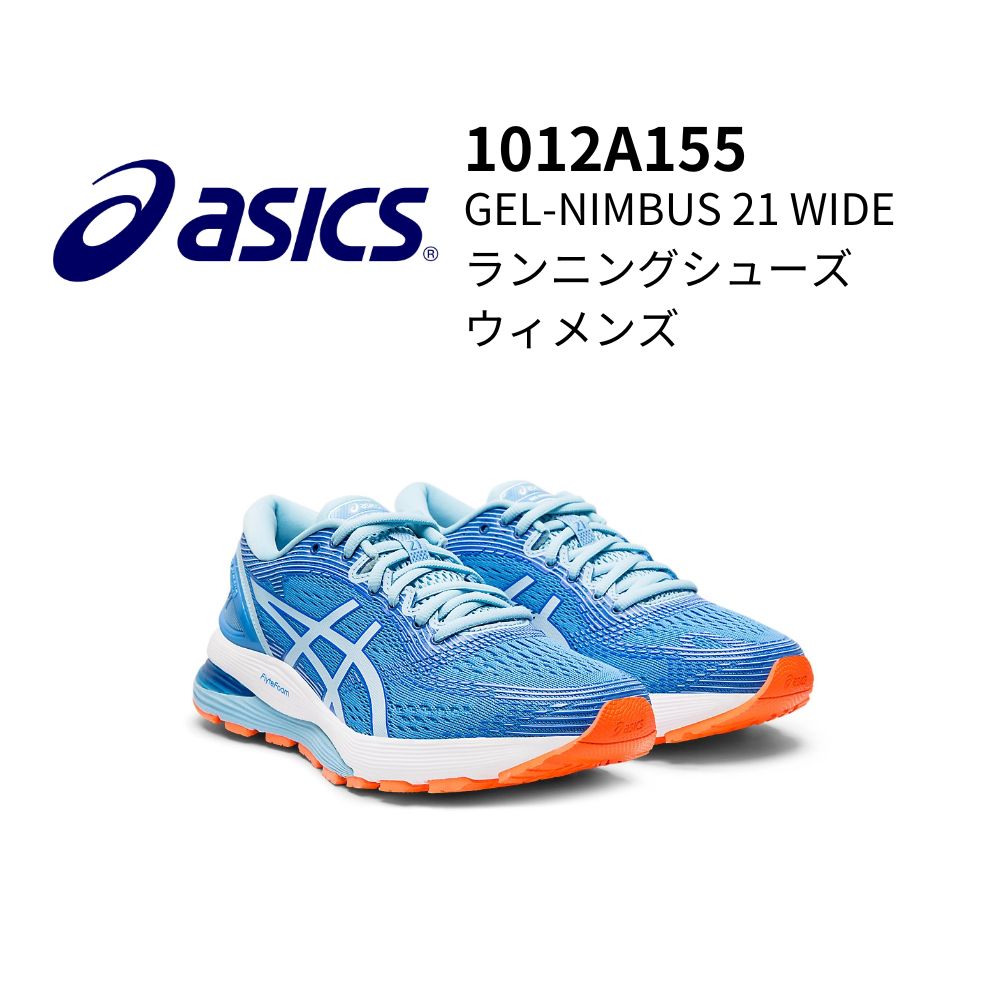 乐天商城 - ASICS アシックス GEL-NIMBUS 21 WIDE ランニングシューズ ウィメンズ ワイド ゲルニンバス21 陸上 ランニング マラソンシューズ ワイド NEWYORK 7 WIDE 1012A155 23.5cm 24cm