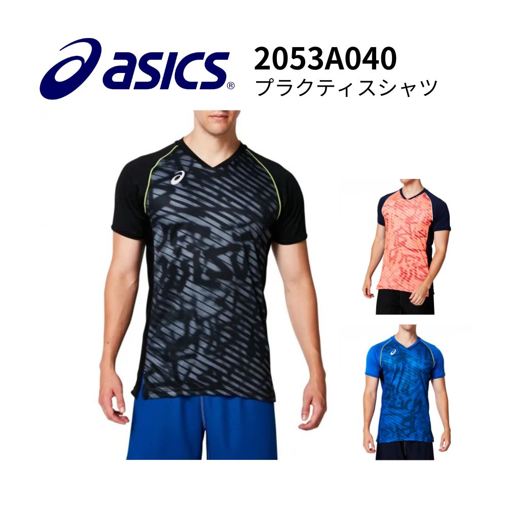 ASICS アシックス プラクティスシャツ 半袖 吸汗速乾 メンズ ジュニア トレーニング 練習着 スポーツ