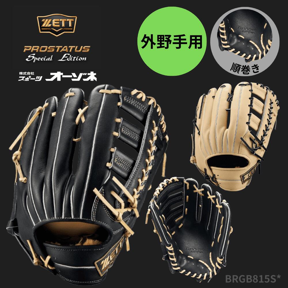 Rakuten - ZETT ゼット [ダイヤモンド・プラチナショップ限定] PROSTATUS プロステイタス SEシリーズ 軟式グラブ 外野手用 (サイズ：8)
