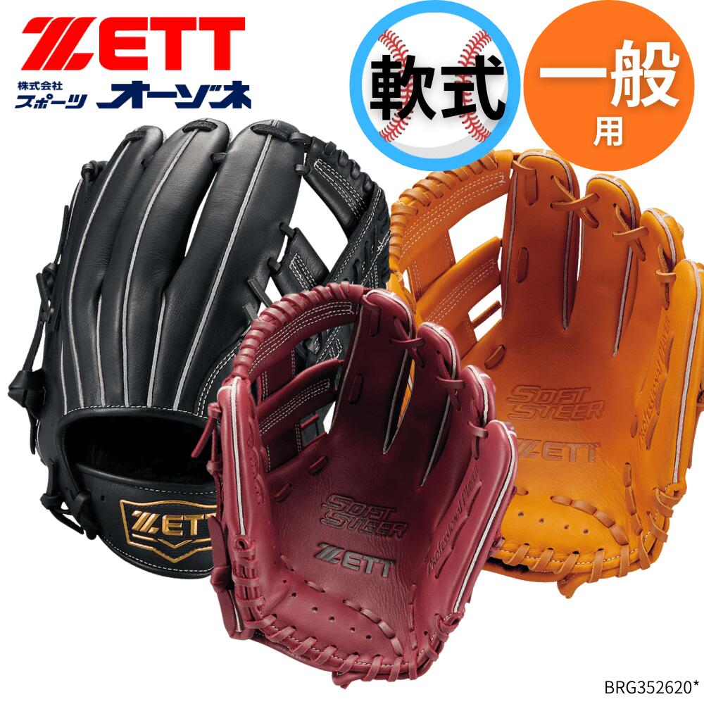 Rakuten - ZETT ゼット　 [一般] SOFTSTEER [軟式グラブ] サイズS 小さめ