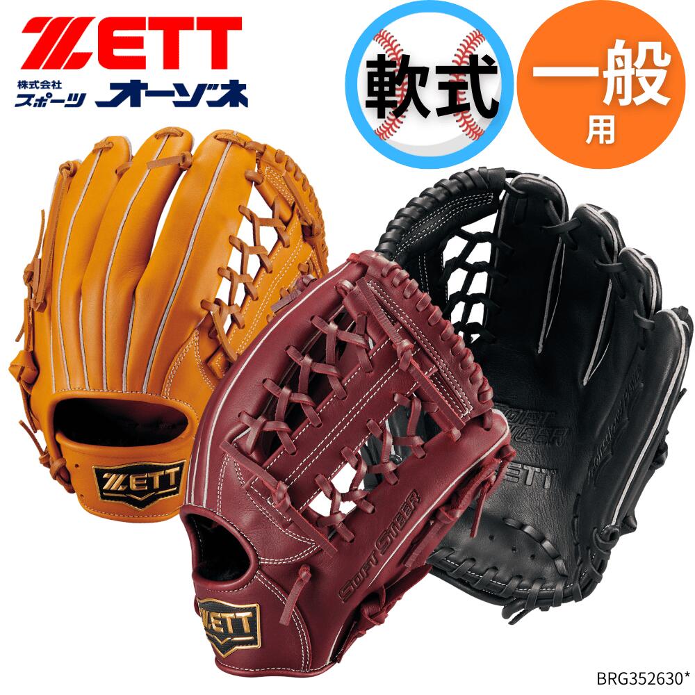 Rakuten - ZETT ゼット SOFTSTEER ソフトステア 一般 軟式用 グローブ オールラウンド用 (サイズ:5)　ブラック 左投げ