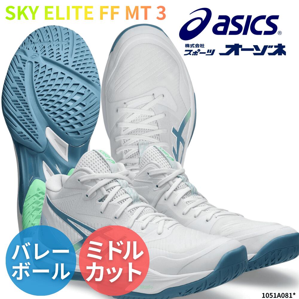 楽天市場】Asics sky elite ff mt3の通販