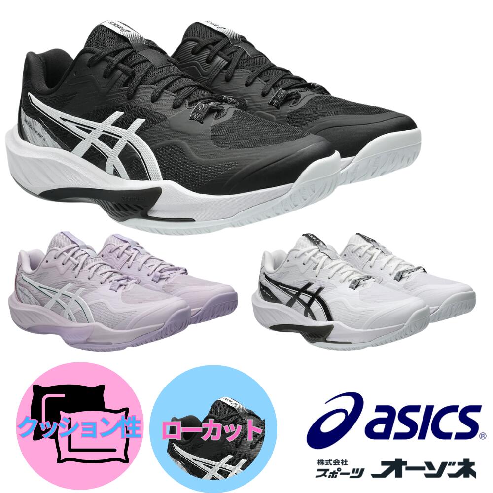 ■Made in Vietnam ■素材：合成樹脂(EVA)/取り替え式 適合する別売中敷:1173A029/PERFORMANCE SOCKLINER ■カラー：【001】BLACK/PURE SILVER、【100】WHITE/BLACK、【500】DAHLIA/MURASAKI ■サイズ：23.0～29.0cm ■備考：インドアスポーツ対応（バレーボール、ハンドボール、バドミントン、スカッシュなど） ■幅/ラスト：STANDARD ■アッパー素材：合成樹脂・人工皮革（合成皮革）・合成繊維 ■アウター素材：ゴム底高く跳ぶことと安定した着地をサポートするクッション&バウンスサイロのフラッグシップモデル SKY ELITE FF 4は、エリートプレーヤーのために開発された、 高い跳躍と安定した着地をサポートするパフォーマンスモデルです。 アップデートされたRISETRUSSとミッドソール素材FF BLAST MAXを組み合わせることで、 ジャンプ時の反発性を高めると同時に、着地時には優れたクッション性を発揮します。 さらにアッパーのDYNALACINGが前足部をしっかりとホールドし、 素早くダイナミックな動きの中でも安定したフィット感を提供します。
