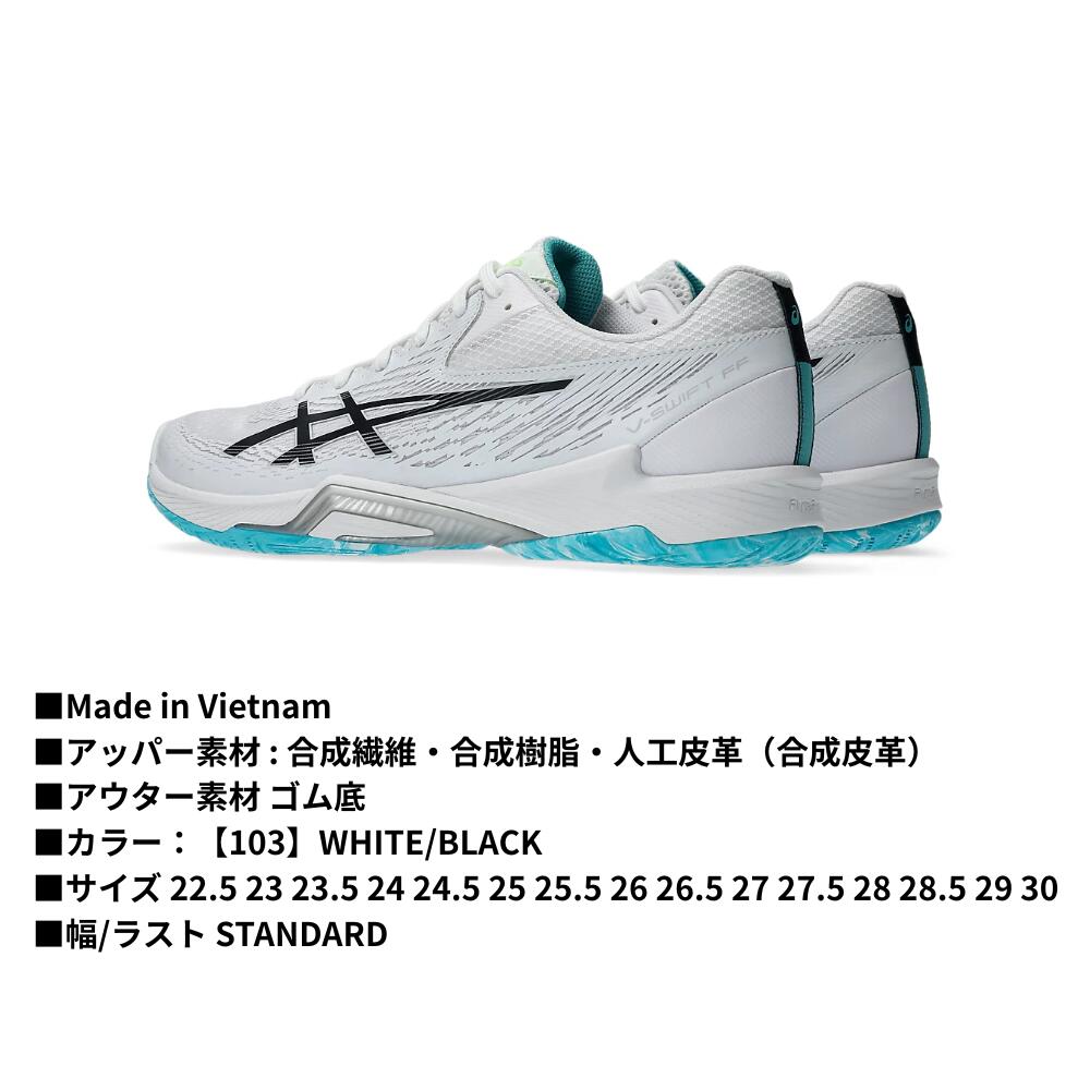 オーゾネのASICS アシックス V-SWIFT FF 4　バレーボールシューズ　ローカット　＜中・上級者向け＞ バレーボールシューズ バレー シューズ2025年秋冬モデル ホワイト ブラック｜アングル3