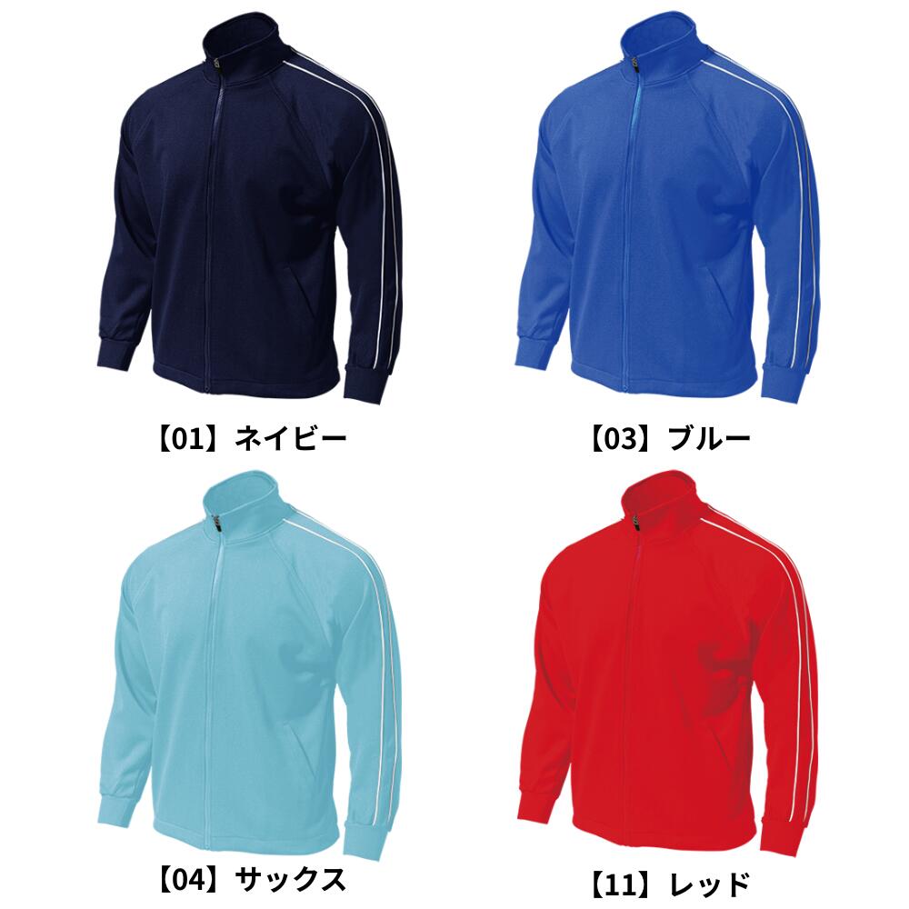 ■素材：ポリエステル100％ ■カラー：【01】ネイビー 【03】ブルー 【04】サックス 【11】レッド 【13】ライトピンク【14】バーガンディ 【29】ブロンズグリーン 【34】ブラック 【36】シルバーホワイト 【40】プラム 【55】ゴールドオレンジ ■サイズ：【110】 【120】 【130】 【140】 【150】 【S】 【M】 【L】 【XL】 【XXL】【4XL】 ■吸汗速乾 ■ポケット有り／セミオートファスナー ■チンガード付き ※パイピングはすべてホワイトになります長年愛され続ける信頼のデザインと品質 吸汗速乾ポリ100％のベーシックなジャージ。 毎日着用してもヘタらない丈夫さで、長く愛され続けているアイテムです。 YKKセミオートロックファスナーを採用、襟・袖口フライス編み。 TV番組でも使いやすい、全11色・豊富なサイズ展開 豊富なカラーバリエーションと、110cmから4XLまでのサイズをラインナップ。 学校体育衣料としてのご利用はもちろん、テレビCMやバラエティ番組、ドラマ等でも多く採用いただいています。 同シリーズのパイピングトレーニングパンツ、パイピングハーフパンツもご覧ください。