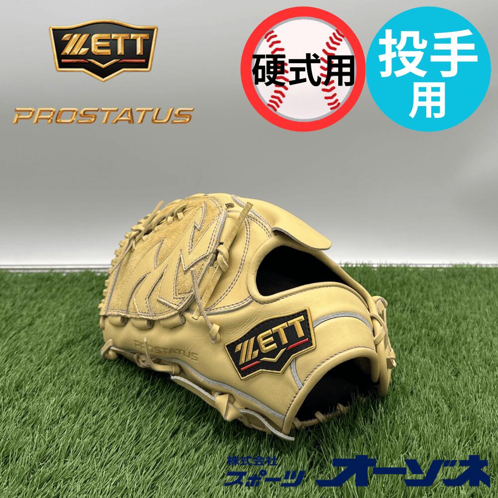 楽天市場】zett プロステイタス グローブ 左投手用 硬式の通販
