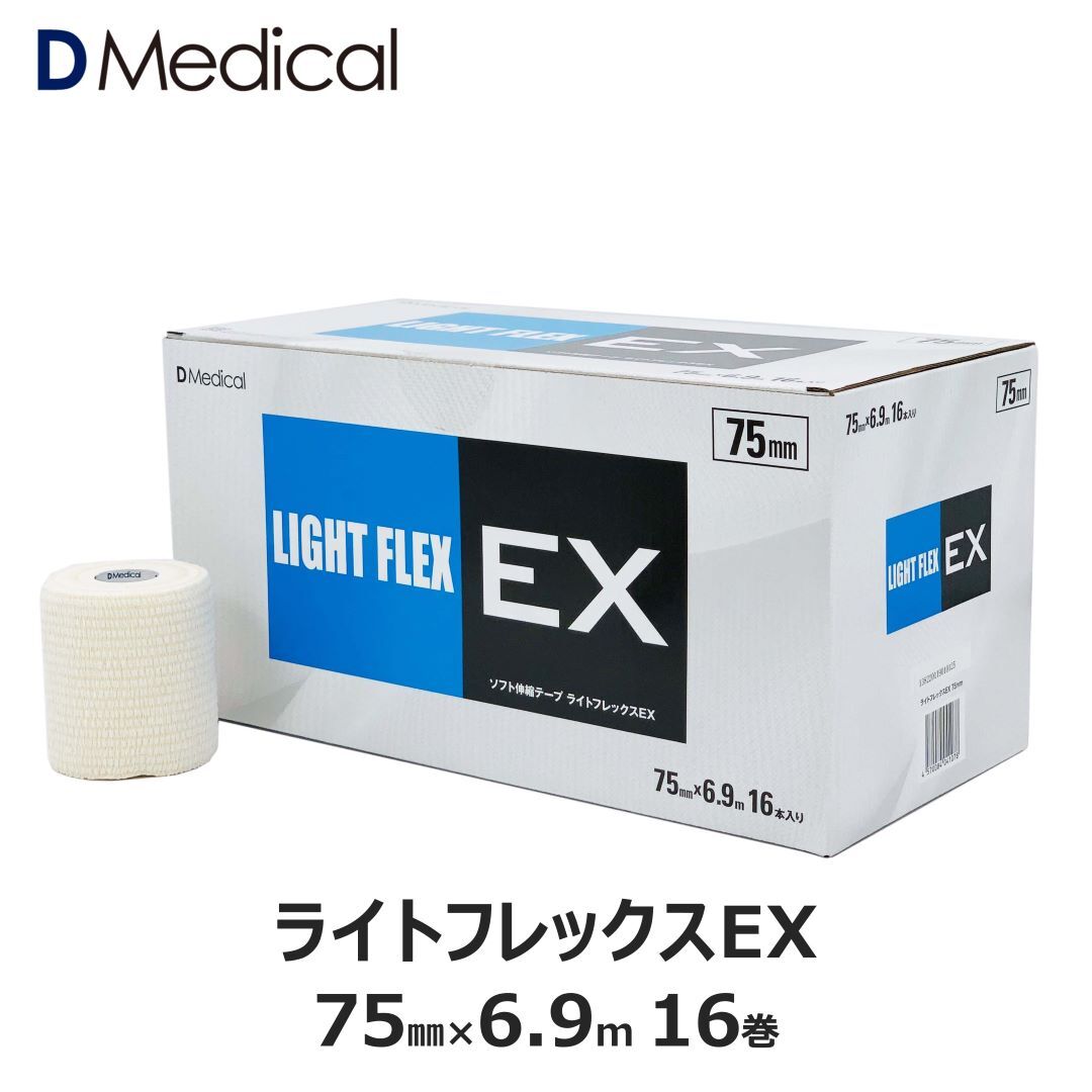Rakuten - Dメディカル テーピング ソフト伸縮テープ ライトフレックスEX 75mm× 6.9m ハンディカット テーピングテープ ソフトエラス 固定 圧迫 カバーリング 肩 ひざ 膝 太もも 7.5cm 16本入り
