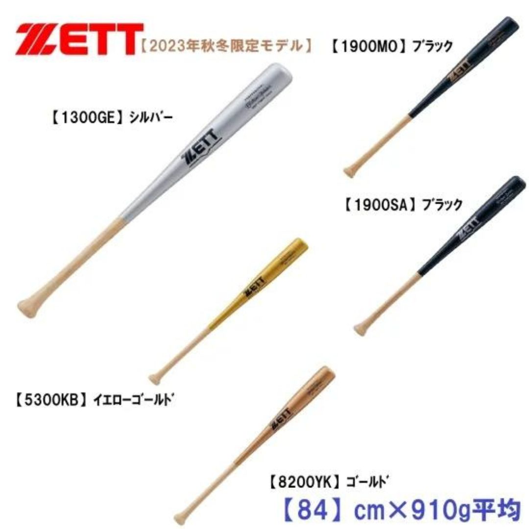 ZETT ゼット プロモデル 竹バット 練習用に最適 カラータイプ 合竹 84cm 910g平均