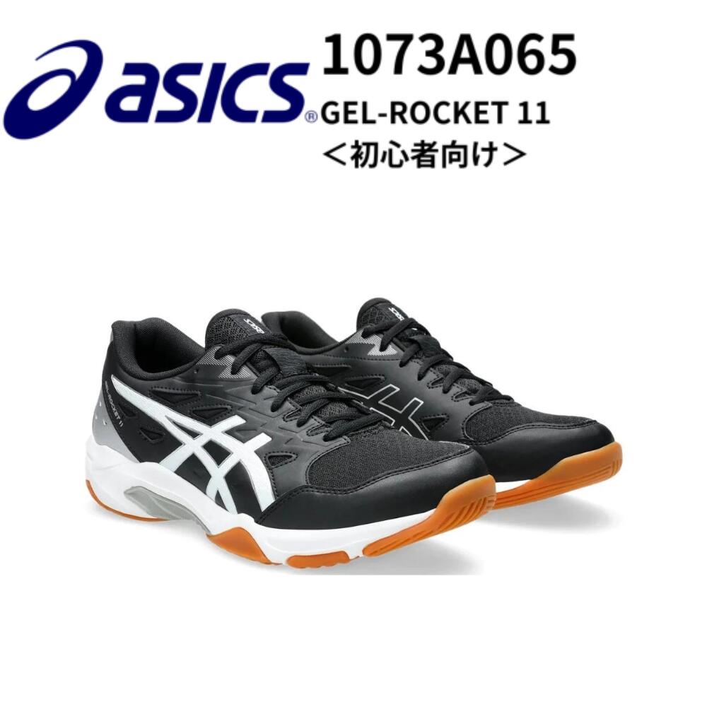 ASICS アシックス GEL-ROCKET 11 バレーボールシューズ <初心者向け> ゲルロケット11 BLACK/PURESILER ブラック/ピュアシルバー 22.5cm 23cm 23.5cm 24cm 24.5cm 25cm 25.5cm 26cm 26.5cm 27cm 27.5cm 28cm 28.5cm