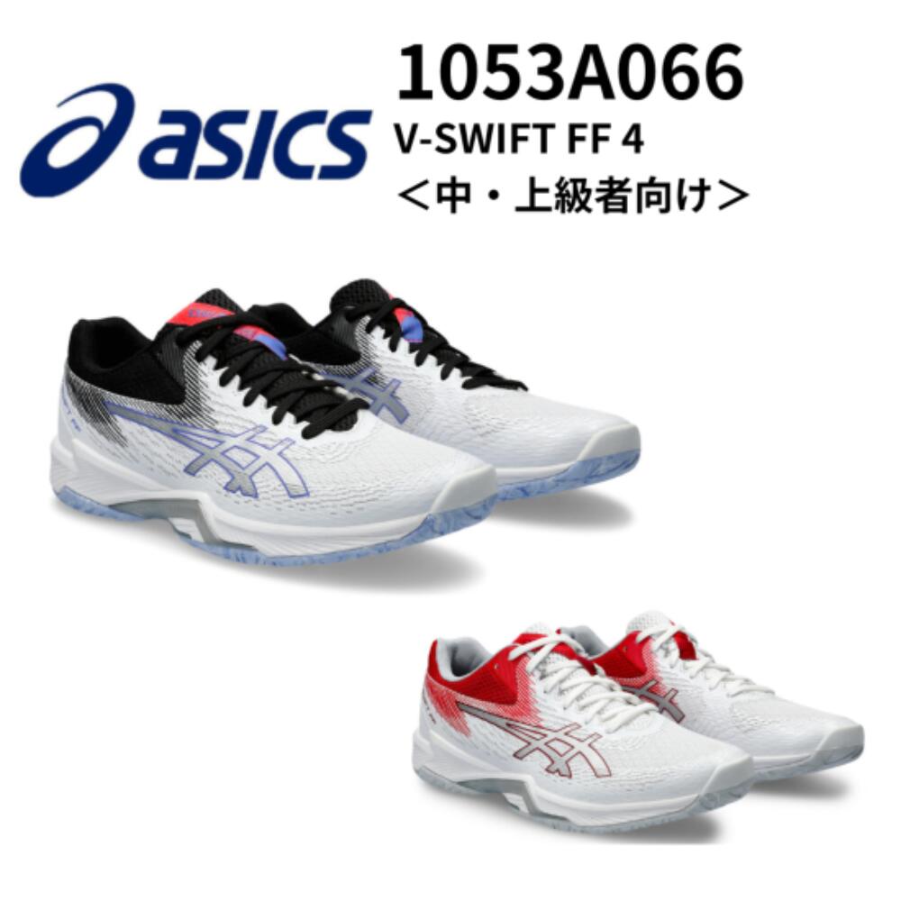 ASICS アシックス V-SWIFT FF 4 バレーボールシューズ <中・上級者向け>【100】WHITE/PURE SILVERホワイト/ピュアシルバー ...