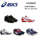 ASICS アシックス STAR SHINE 3 ポイントスパイク