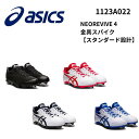 ASICS アシックス NEOREVIVE 4 ネオリバイブ 4 金具スパイク【スタンダード設計】(4)