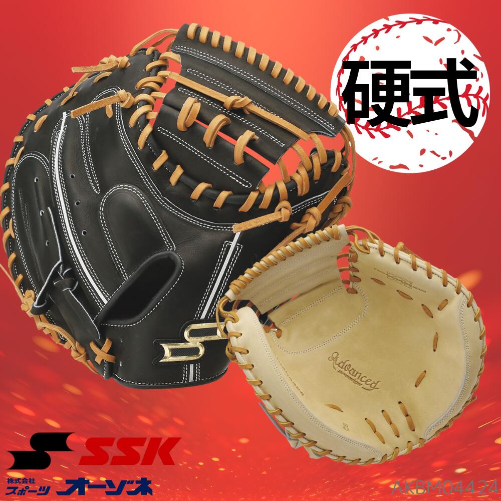 硬式 キャッチャーミット 捕手用 SSK プロエッジ プロブレイン 硬式 キャッチャーミット 捕手用 SSK プロエッジ プロブレイン