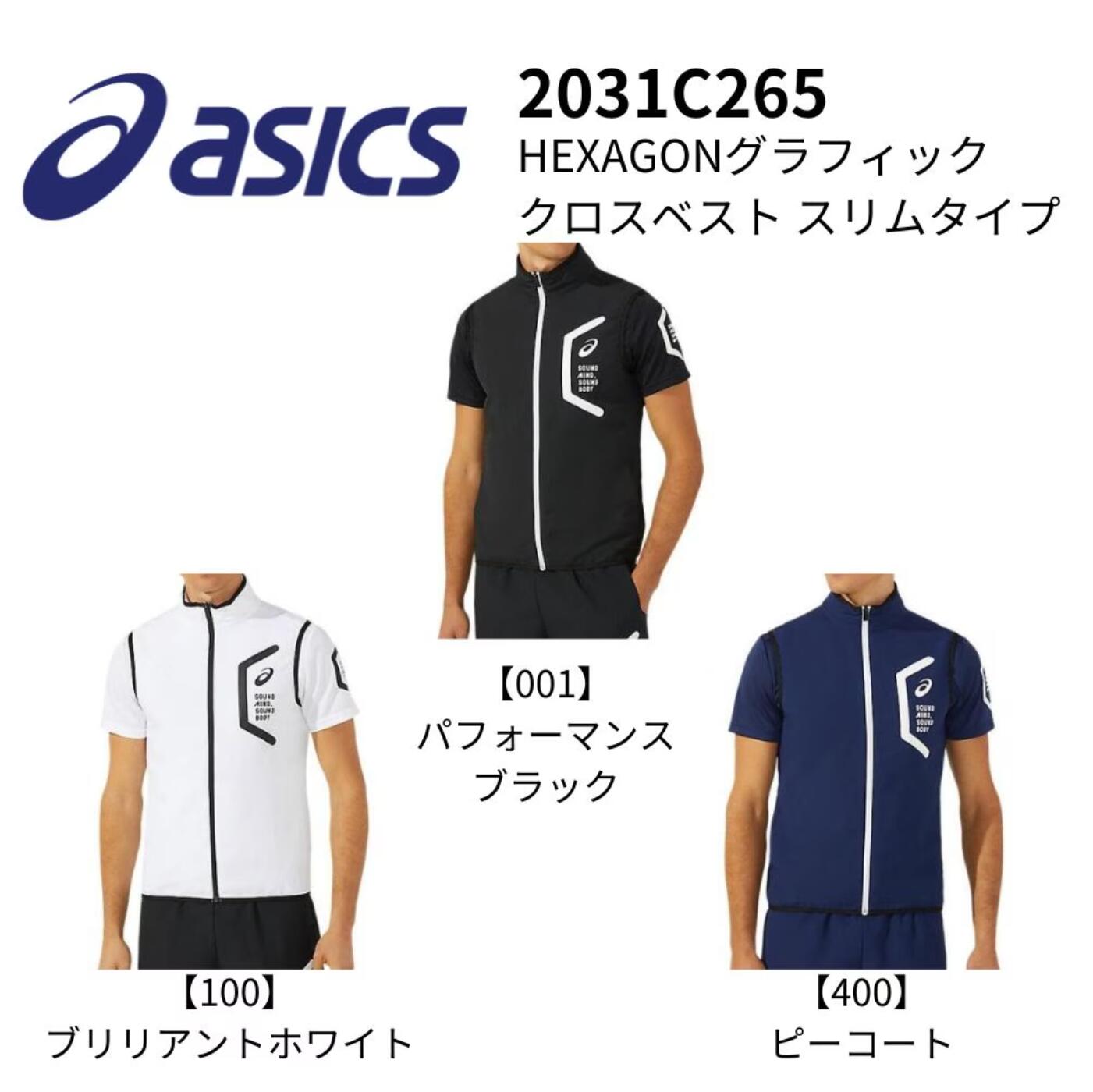 Rakuten - アシックス asics HEXAGONグラフィック クロスベスト スリムタイプ ウェア スポーツウェア 普段着 ブラック ホワイト ネイビー