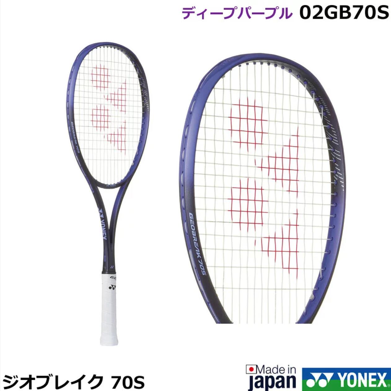 【フレームのみ】ヨネックス YONEX ソフトテニス ジオブレイク 70S. 02GB70S