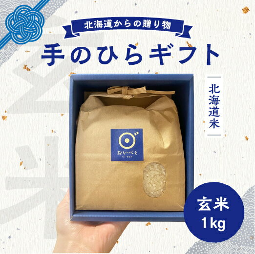 ギフト 【BOX付】玄米 ゆめぴりか 1kg 北海道産 お米 米 白米 精米 玄米 ...