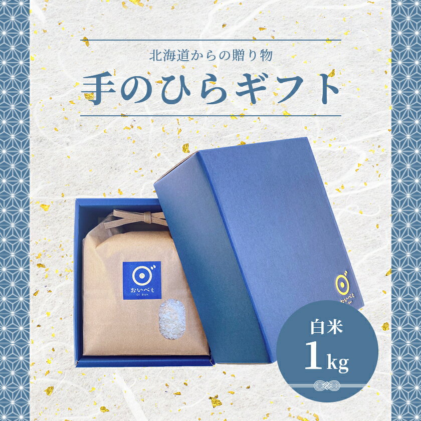 商品詳細 名称 北海道産「ふっくりんこ（白米）」（1kg） 産地 北海道 品種・原材料 北海道産「ふっくりんこ（白米）」 内容量 0.9kg 精米年月日 発送日または発送日前日（別途商品ラベルに記載） 保存方法 直射日光を避け、風通しの良い...