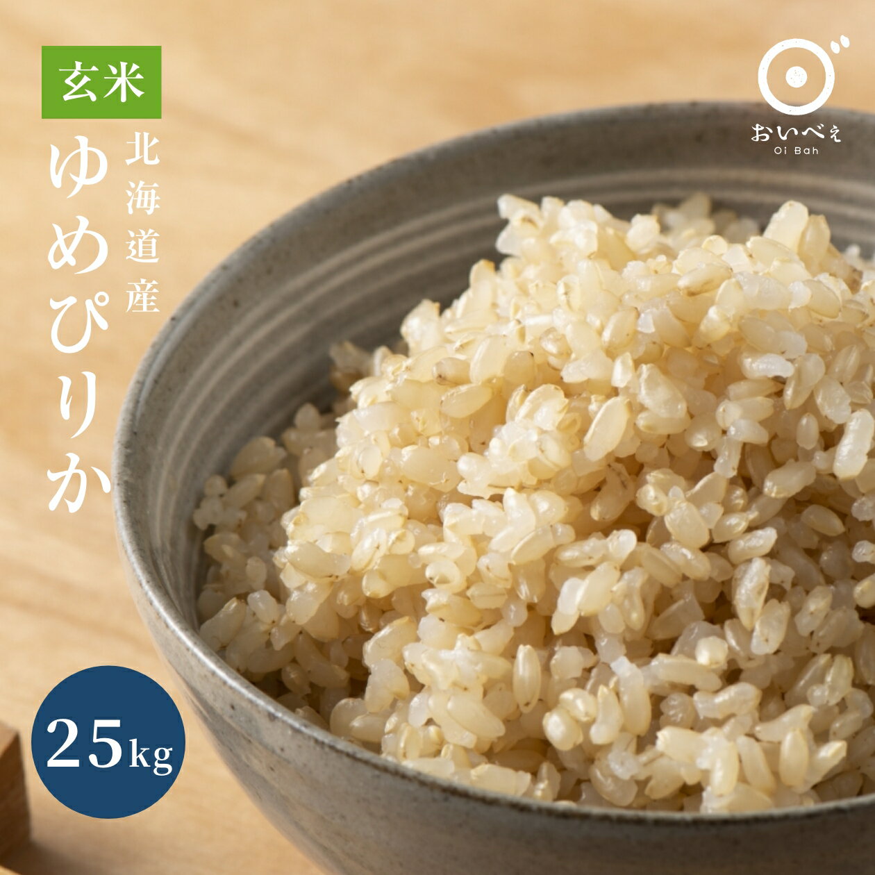 玄米 ゆめぴりか 25kg 10kg×1袋+5kg×1袋 北海道産 送料無料 お米 ...