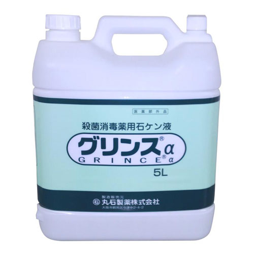 送料無料　グリンスα（アルファ）　5L 　3個セット　（丸石製薬製殺菌消毒薬用石ケン液）