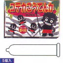 コテカとはペニスケースに装飾を施した民恰衣装の一種。ブラックスキン入り。■5個入り■中西ゴム製