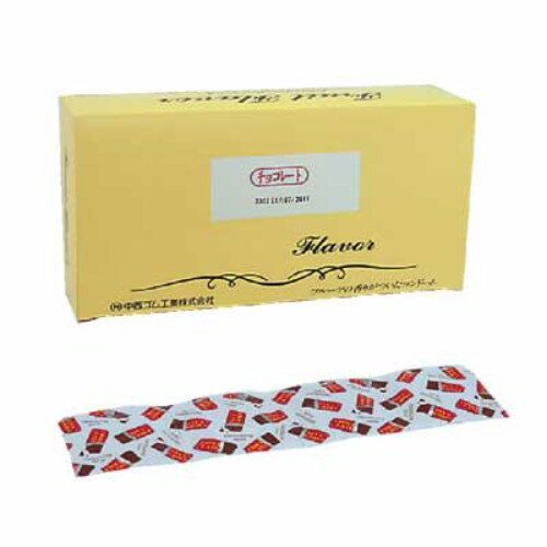 送料無料　業務用コンドーム　香り付きコンドーム（チョコレート）144個入（中西ゴム工業）