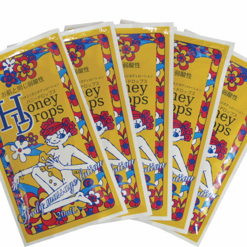 送料無料・日時指定不可 マッサージ用化粧品 潤滑・業務用ローション(化粧品グレード)ハニードロップス5枚セット【20mLスタンダードタイプ】