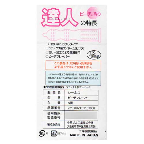 【クリックポスト・定形外郵便等で送料無料】達人