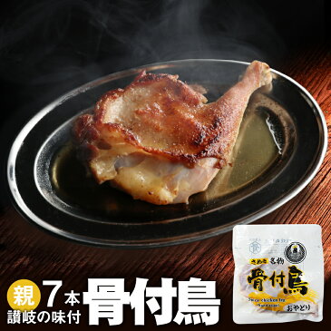 骨付鳥 親足(おや)7本 国産 冷凍