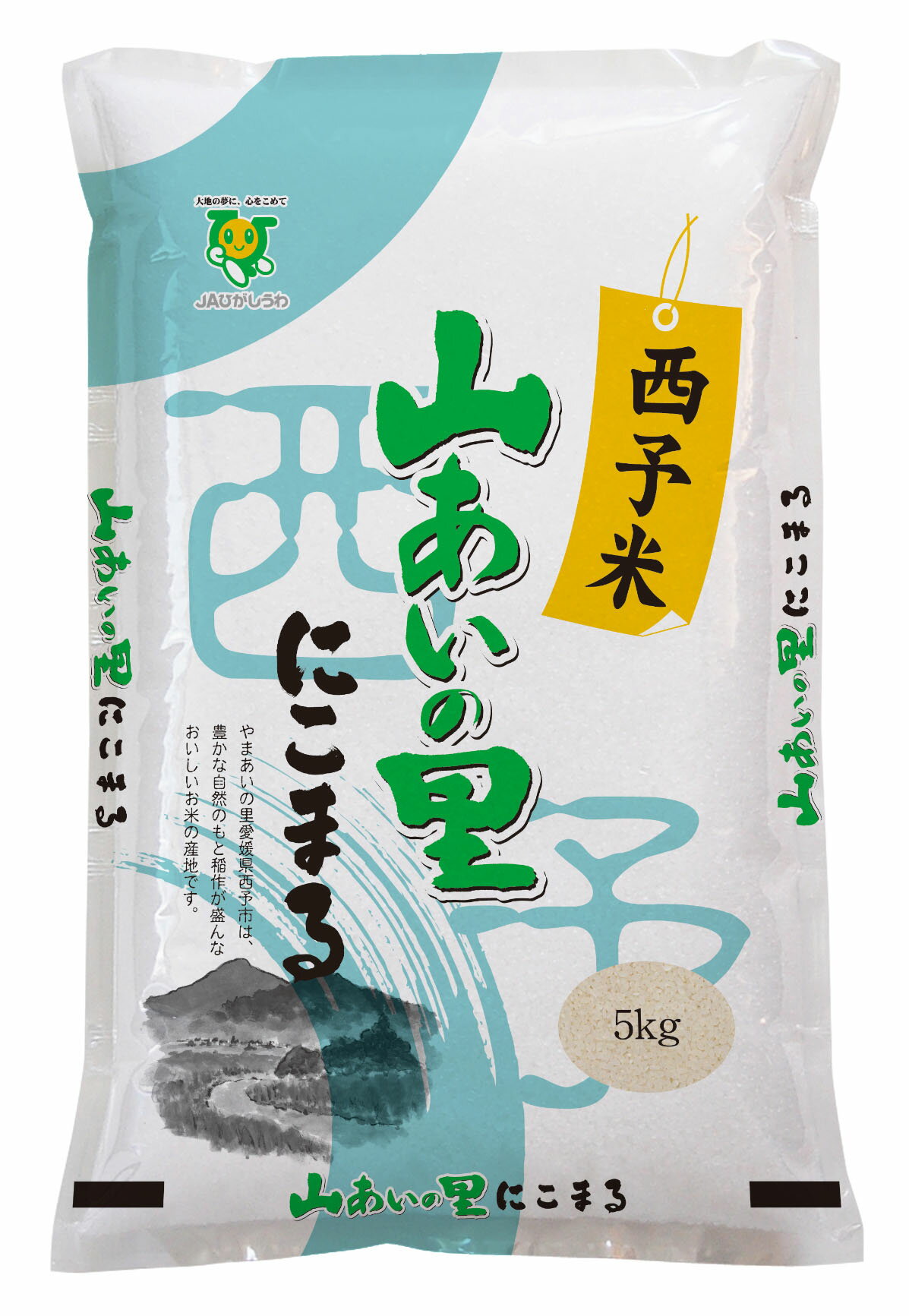 送料無料 山あいのある里 にこまる米 5kg 愛媛県産 令和4年産 白米 精米 お米...