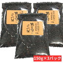 香川県産 もち 黒米 ”鵜足津の古代米”450g ゆうパケット 送料無料 お米 国産