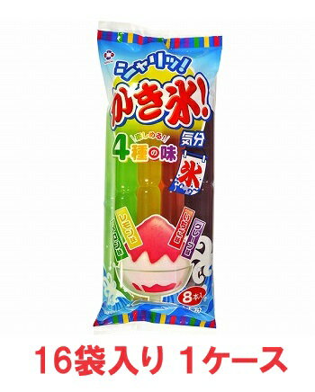 【送料無料】アダチ製菓 かき氷！気分 65ml × 8本入（16袋×1ケース）【賞味期限：2024.11.30】