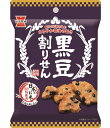 【送料無料】岩塚製菓 黒豆割りせん 醤油味 45g（10袋入×1ケース）【賞味期限：2024.06.16】