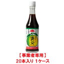 【事業者専用】【送料無料】旭食品 旭ポンズ 360ml瓶(20本入×1ケース)【賞味期限:2025.11.11】
