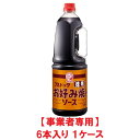 【事業者専用】【送料無料】ブルドック 徳用お好み焼ソース ハンディパック 1.8L(6本入×1ケース)【賞味期限:2026.04.30】