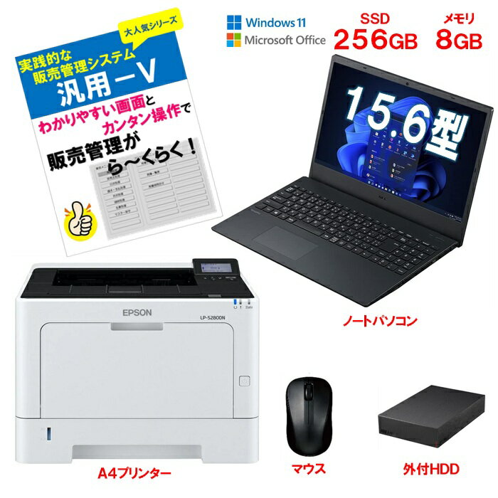 汎用－V 販売管理ソフト(ノートパソコン、レーザープリンタ含む)／製造業／卸売業