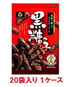 【送料無料】夏目製菓 黒糖っ子 60g(20袋入×1ケース)【賞味期限:2025.07.25】(4)