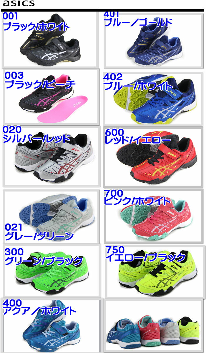 アシックス　レーザービーム【1154A006】asice LazerBeam ランニングシューズ　ジュニアスニーカー　子供靴　通学靴 男の子　女の子