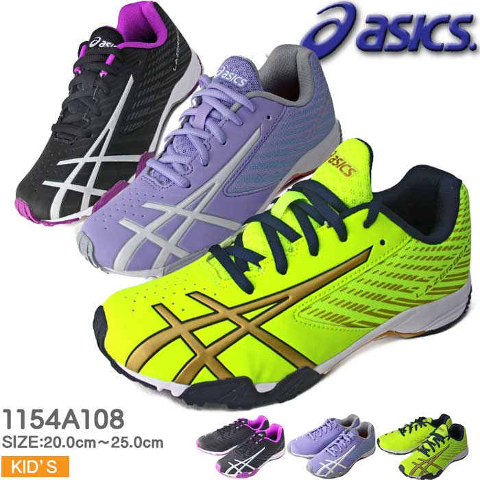 asics アシックス 【ひもタイプ】【1154A108】LazerBeam レーザービーム 男の子　女の子 キッズ ジュニア ランニングシューズ 運動靴 子供 スニーカー 靴