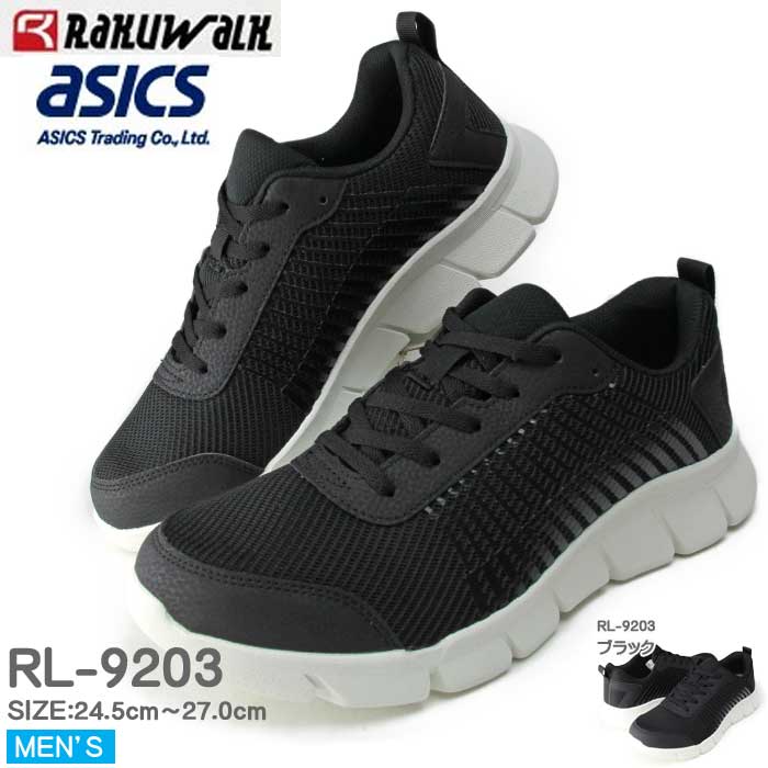 ラクウォーク アシックス商事 RAKUWALK メンズ 4E メンズスニーカー ダイエット ウォーキング【RM-9203】
