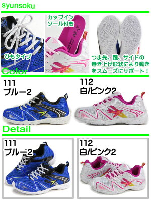 瞬足男の子女の子ひもタイプレースタイプジュニアキッズスニーカーシュンソクランニングシューズ子供靴通学靴運動会激安コーナー【535-111112】02P03Sep16