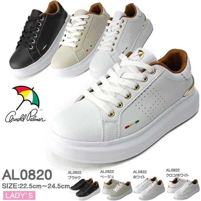 アーノルドパーマー スニーカー レディース ファッション 厚底 美脚 白 黒 ホワイト ブラック ローカット 歩きやすい おしゃれ 軽量 おしゃれ かわいい Arnold Palmer 運動靴 通学 通勤 レディース スニーカー カジュアル【AL0820】