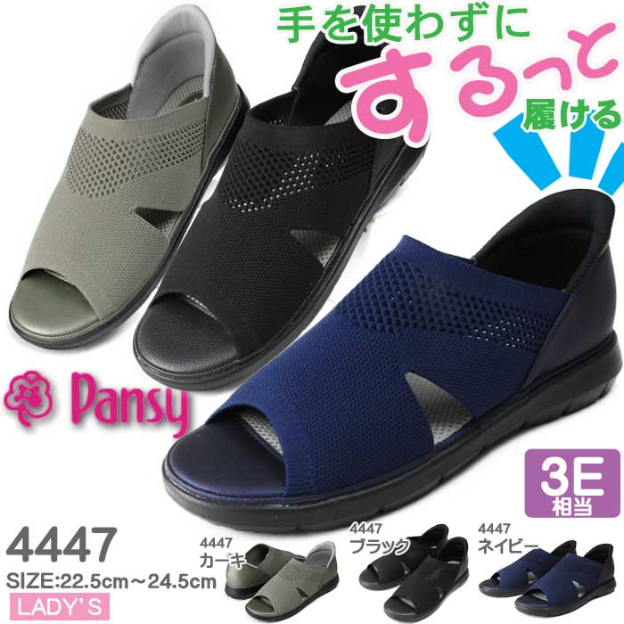 ハンズフリー パンジー サンダルレディース pansy 春 夏 メッシュ ニット ストレッチ サマーシューズ パンジー サンダル レディース 夏 好評 履きやすい 疲れない おしゃれ レディース 普段履き 事務履き Pansy オフィスシューズ 婦人 