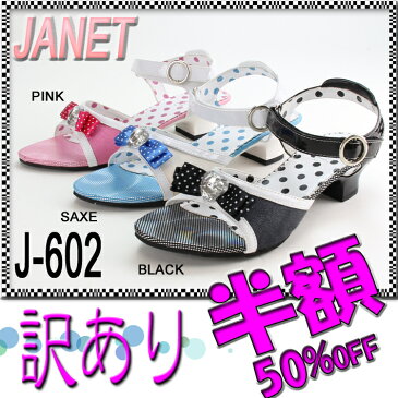 【訳あり】JANET ジャネット　子供サンダル　キッズサンダル　女の子 男の子 激安　15cm 16cm 20cm 21cm 22cm 23cm 24cm　J-602