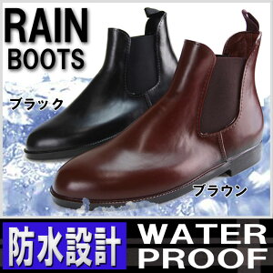 【送料無料】【完全防水タイプ】メンズブーツレインブーツスノーブーツサイドゴア雨靴長靴【RB8901】