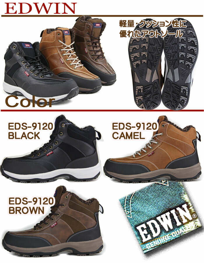 エドウィン EDWIN スノーブーツ　メンズ ワークブーツ カジュアルブーツ マウンテンブーツ 防水設計　メンズ靴 メンズ ブーツ 靴　エンジニアブーツ 【EDS-9120-205-506N】