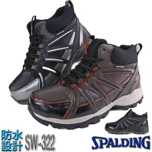 防寒ブーツ　SPALDING スポルディング　スノーブーツ　防水設計　スノトレ　ゆったり設計(3E)（4E）軽量　（防寒ブーツ）　ひも付きブーツ　【メンズ・靴】【SW-322-109】