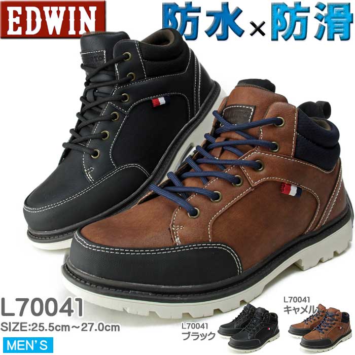 メンズブーツ ワークブーツ 防水設計 エドウィン EDWIN スノーブーツ防水【L70041】