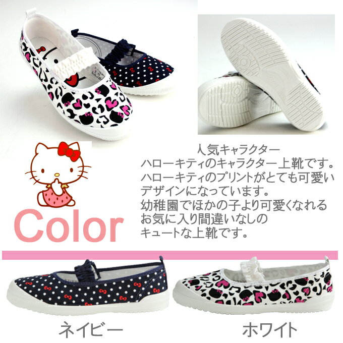 ハローキティS04 上靴 女の子 上履き スク...の紹介画像2