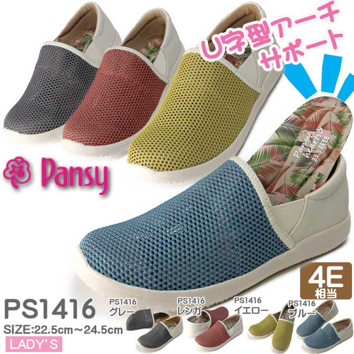 ハンズフリー 靴 スニーカー パンジー pansy カジュアル 脱ぎ履き簡単 サイドゴア ウォーキング レディース 4E 幅広 ゴム付き ゆったり 